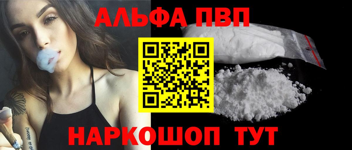 Альфа ПВП мука  Alfa_PVP Crystall  Alpha PVP  Вход с VPN  продажа наркотиков  Людиново 