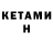 КЕТАМИН ketamine Darya Zhaksybek