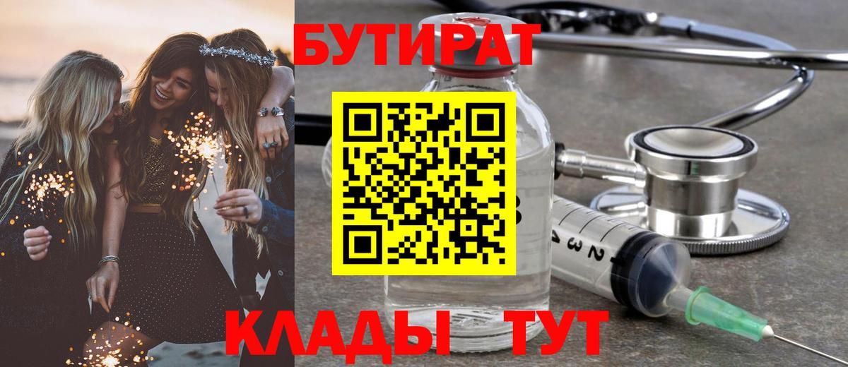 Бутират BDO Людиново