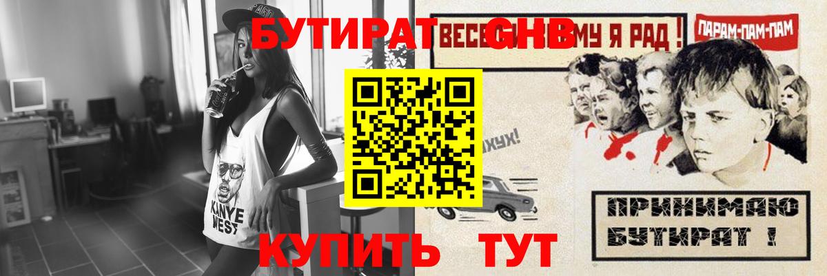 Людиново  Бутират GHB  Вход с VPN 