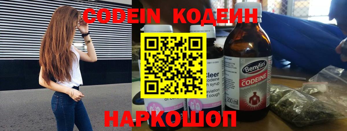 Кодеиновый сироп Lean напиток Lean (лин) Людиново