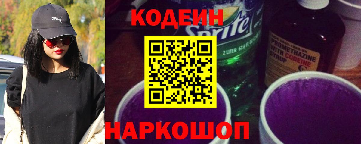 Кодеин Purple Drank  Людиново  Кодеиновый сироп Lean напиток Lean (лин) 