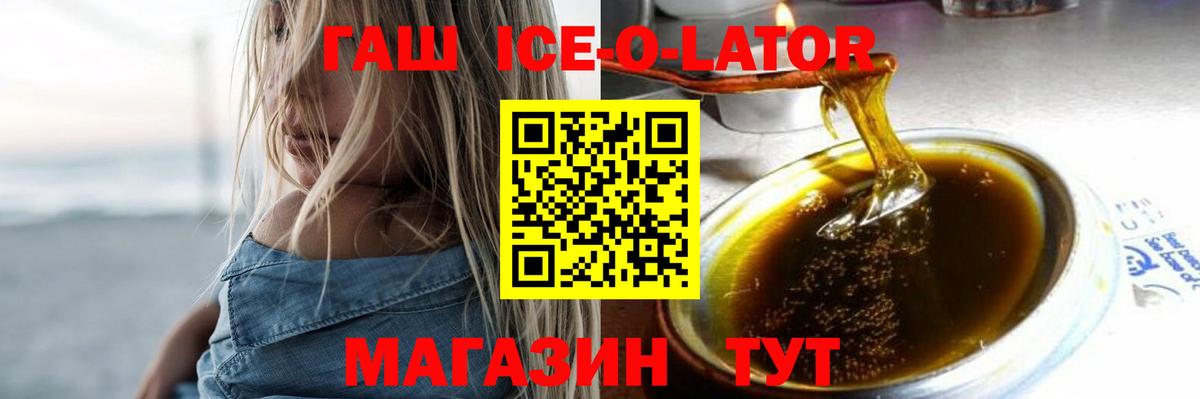 ГАШИШ ice o lator  Гашиш  Людиново  Гашиш убойный 