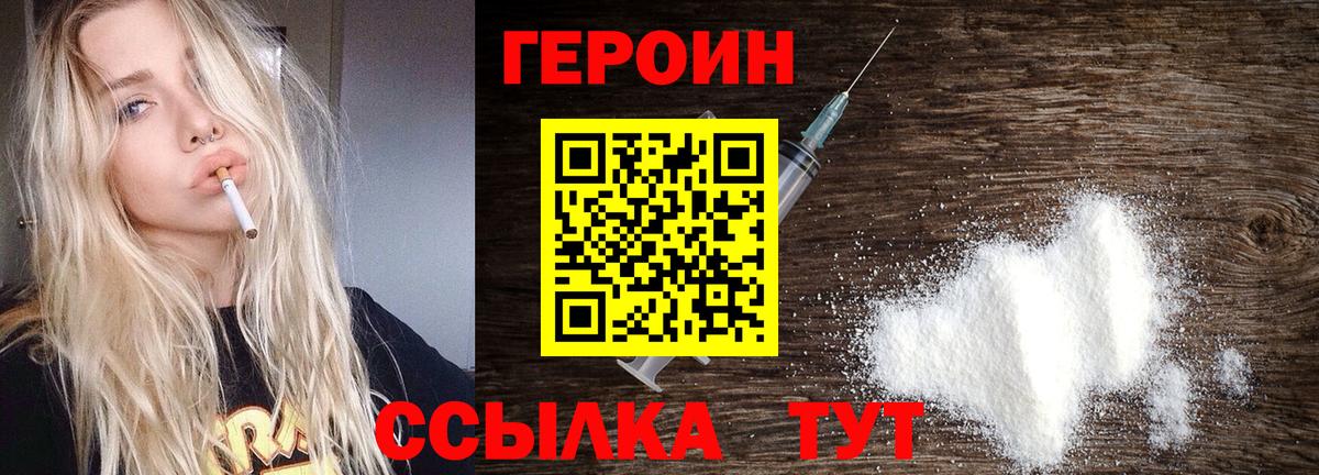 Людиново  Героин белый  Героин  Вход с VPN 