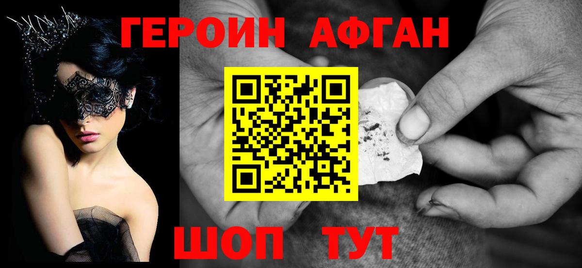ГЕРОИН VHQ Людиново