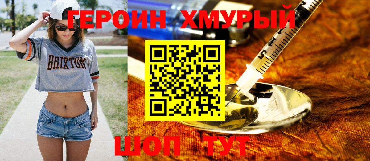 Героин гречка  Людиново 