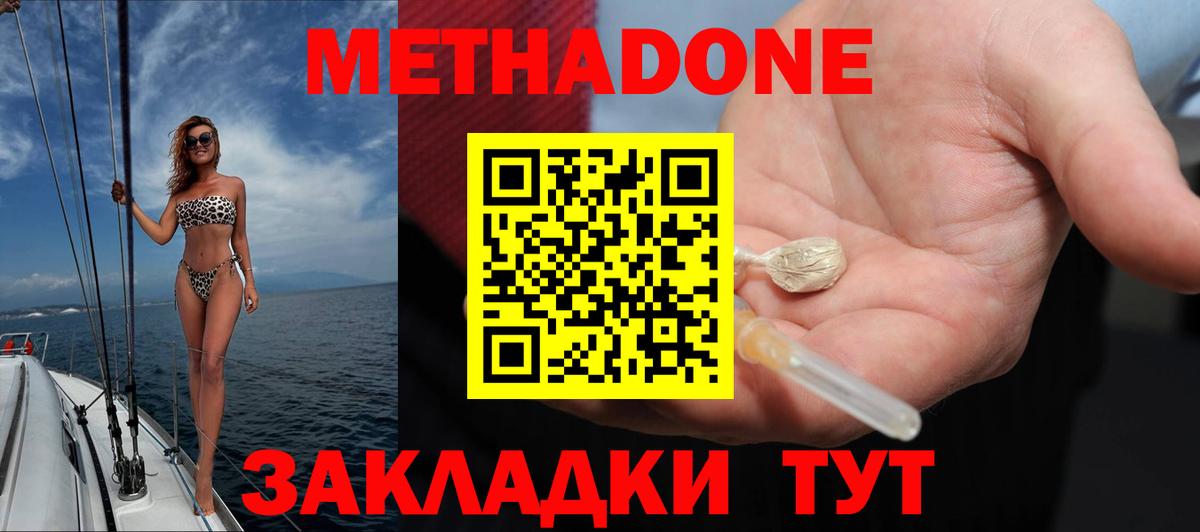 МЕТАДОН methadone Людиново